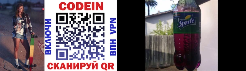 omg рабочий сайт  купить закладку  Первоуральск  Codein напиток Lean (лин) 